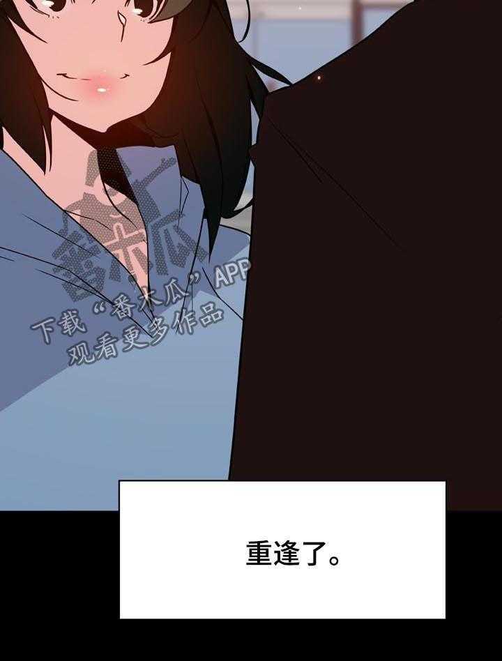 《急速下坠》第49话 49_重逢 第45页