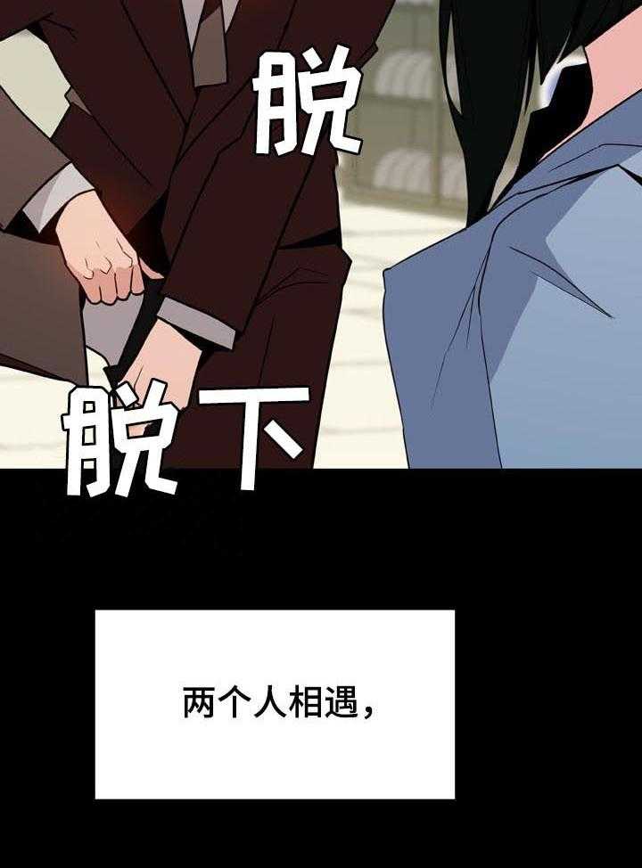 《急速下坠》第49话 49_重逢 第6页
