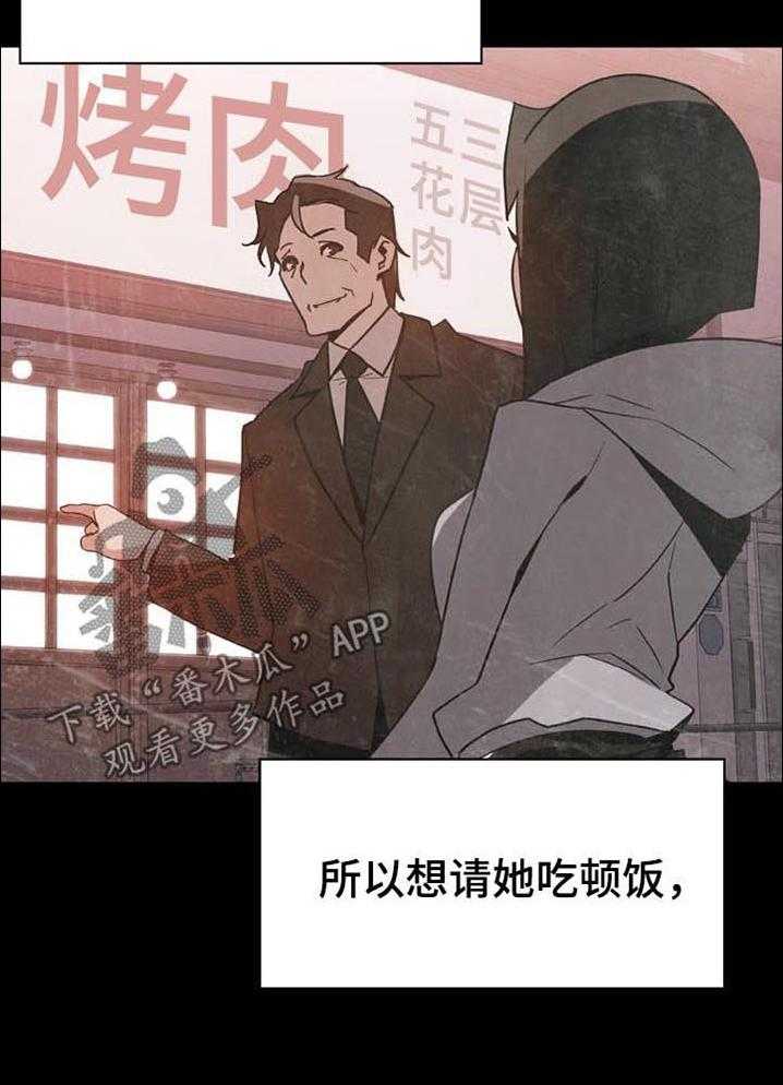 《急速下坠》第50话 50_交往 第11页