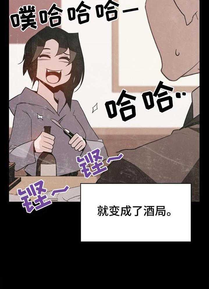 《急速下坠》第50话 50_交往 第13页