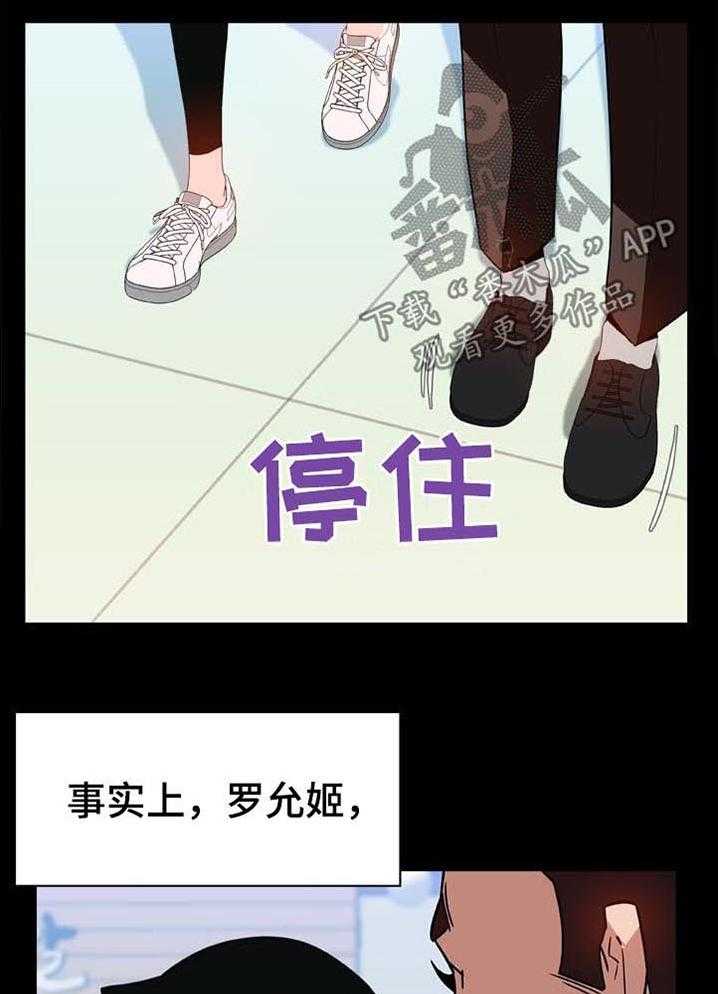 《急速下坠》第50话 50_交往 第14页