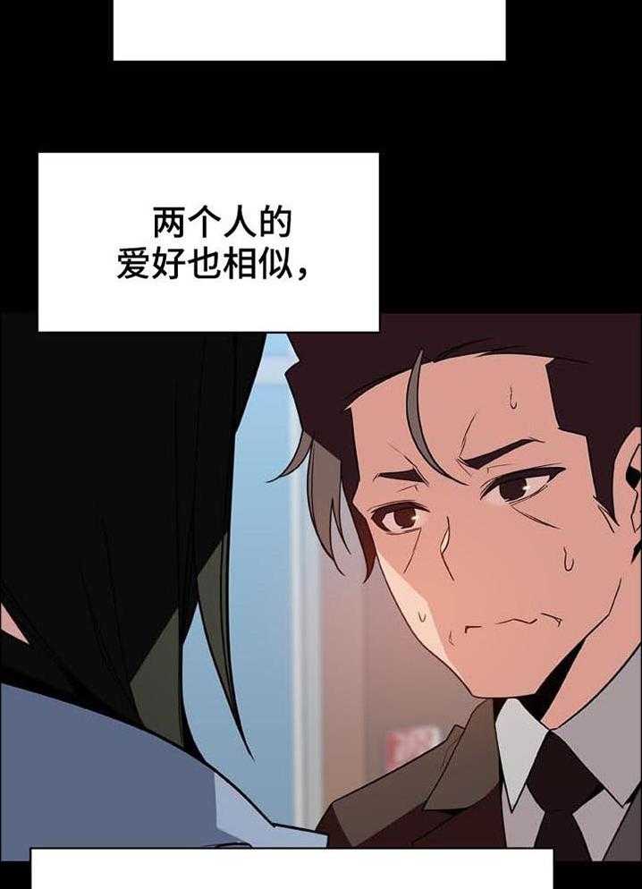 《急速下坠》第50话 50_交往 第16页