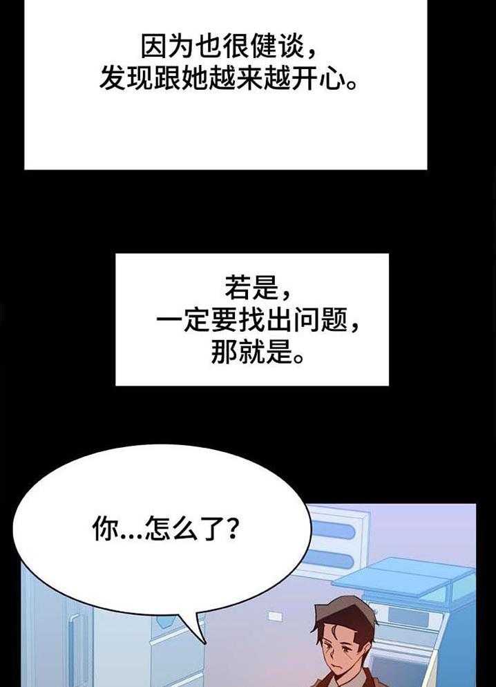 《急速下坠》第50话 50_交往 第17页