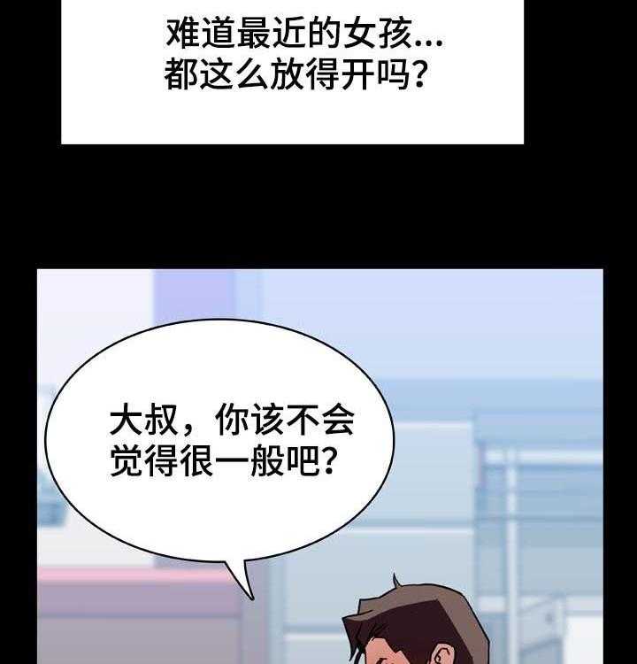 《急速下坠》第50话 50_交往 第28页