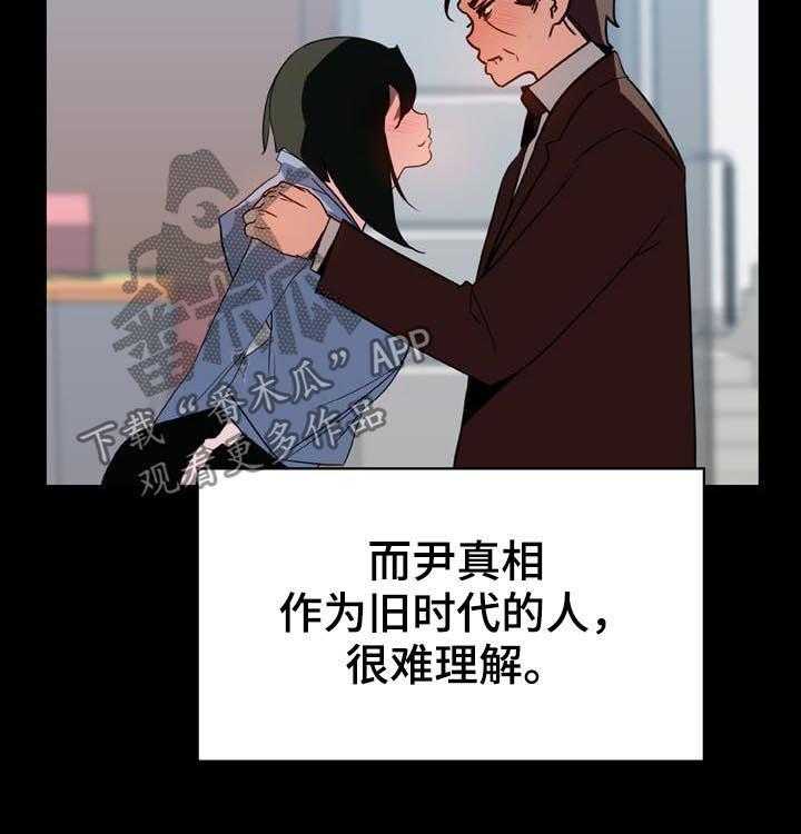 《急速下坠》第50话 50_交往 第29页