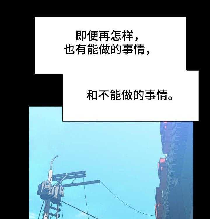 《急速下坠》第50话 50_交往 第30页