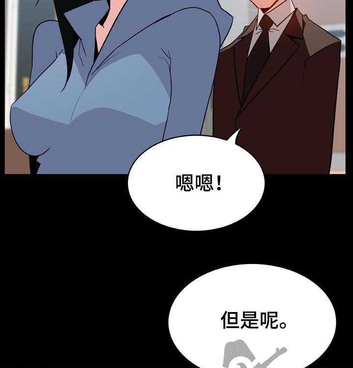 《急速下坠》第50话 50_交往 第33页