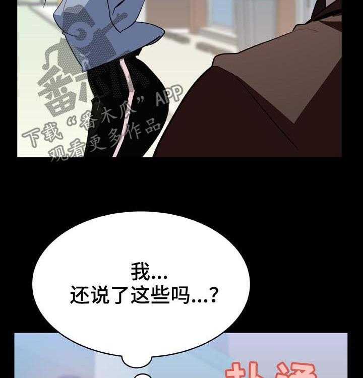 《急速下坠》第50话 50_交往 第39页