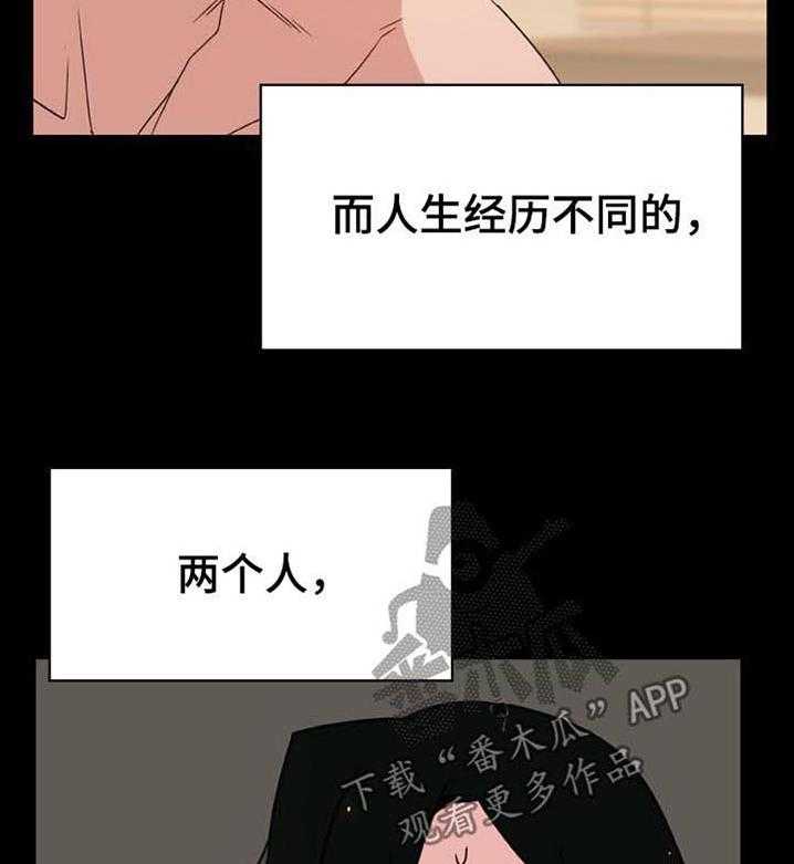 《急速下坠》第50话 50_交往 第3页