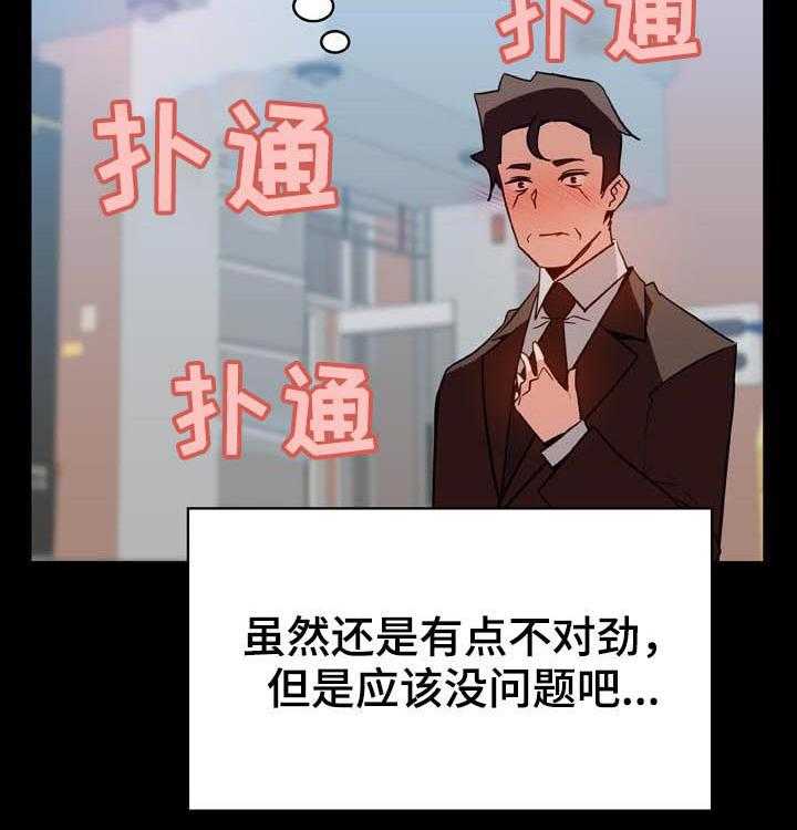 《急速下坠》第50话 50_交往 第40页