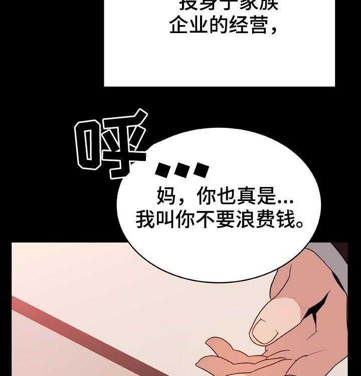 《急速下坠》第50话 50_交往 第45页
