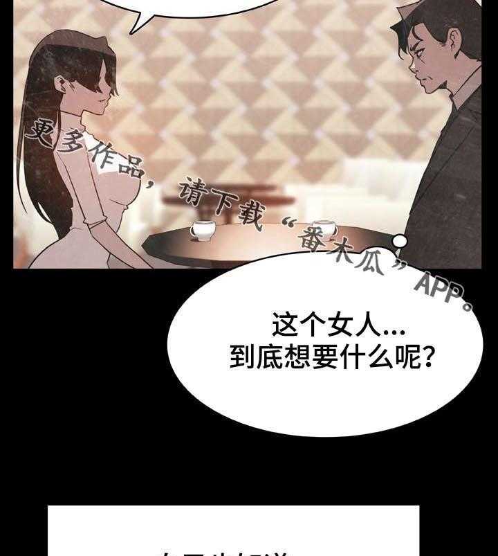 《急速下坠》第50话 50_交往 第49页