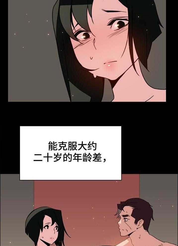 《急速下坠》第50话 50_交往 第4页