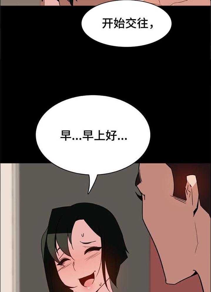 《急速下坠》第50话 50_交往 第5页