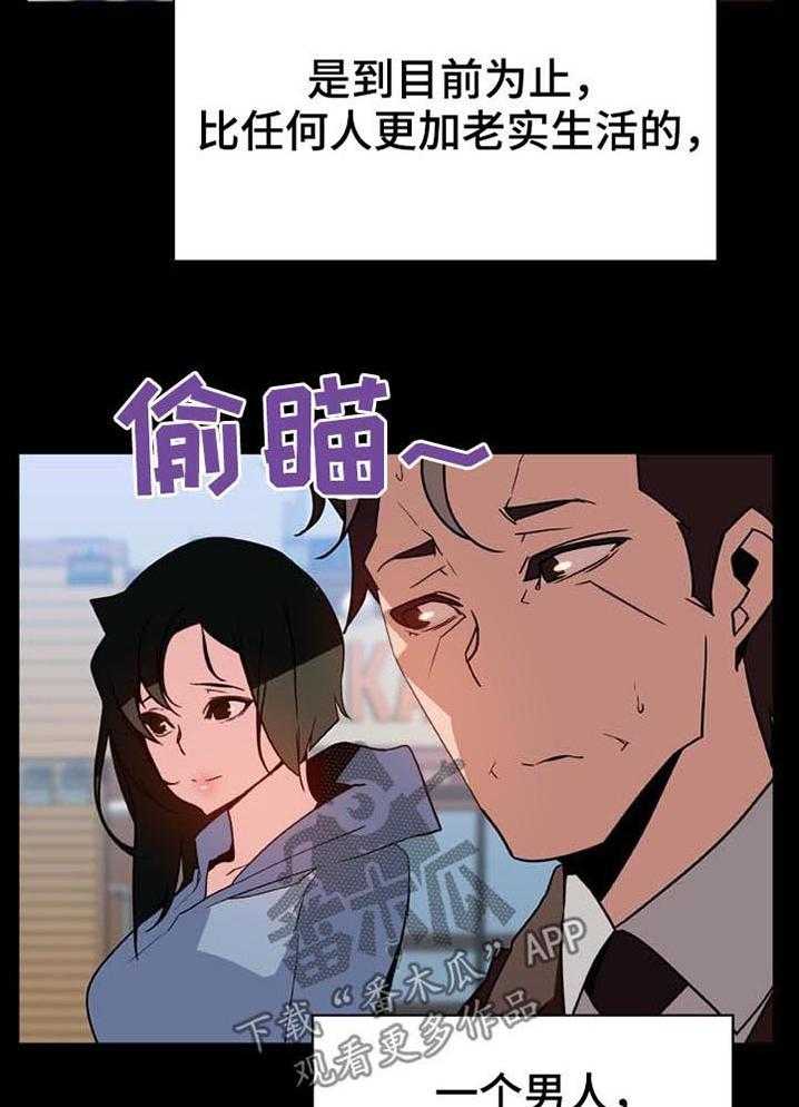 《急速下坠》第50话 50_交往 第8页