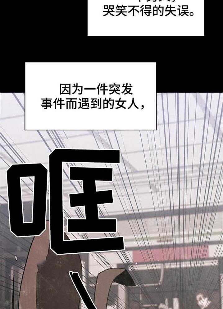《急速下坠》第50话 50_交往 第9页
