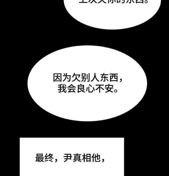 《急速下坠》第51话 51_改变人生的事 第10页