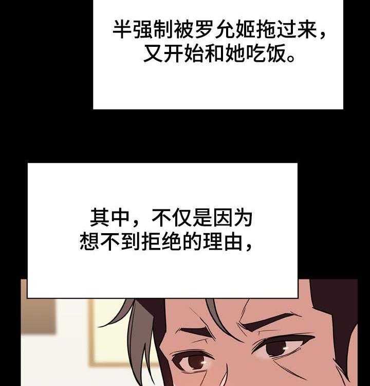 《急速下坠》第51话 51_改变人生的事 第12页