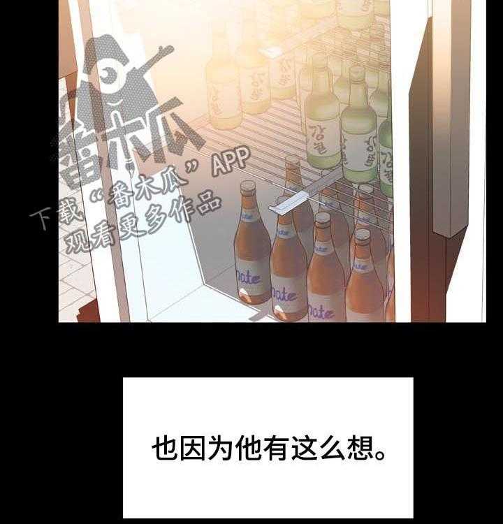 《急速下坠》第51话 51_改变人生的事 第14页