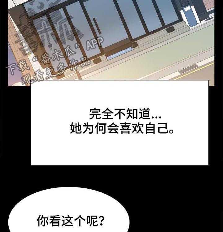 《急速下坠》第51话 51_改变人生的事 第16页