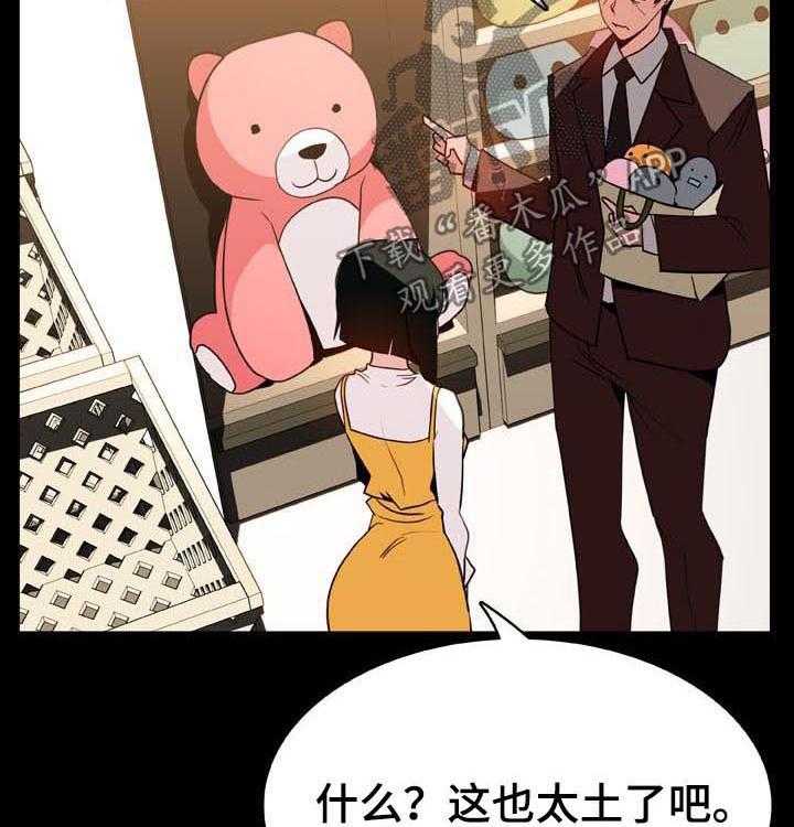 《急速下坠》第51话 51_改变人生的事 第20页