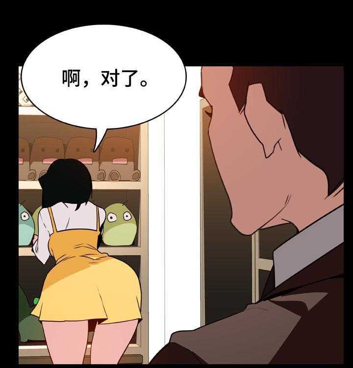 《急速下坠》第51话 51_改变人生的事 第23页