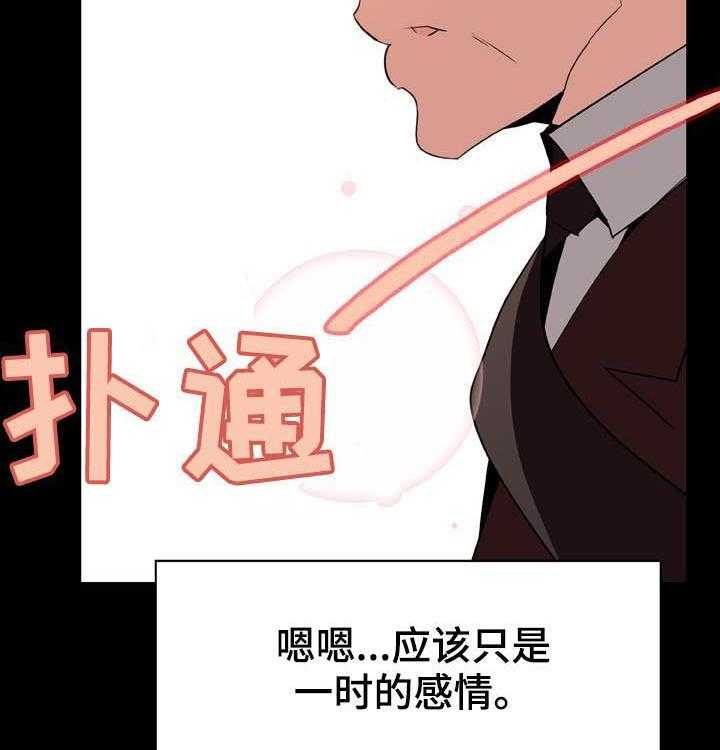 《急速下坠》第51话 51_改变人生的事 第26页