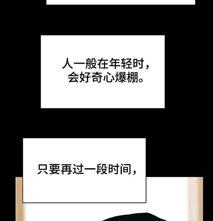 《急速下坠》第51话 51_改变人生的事 第27页