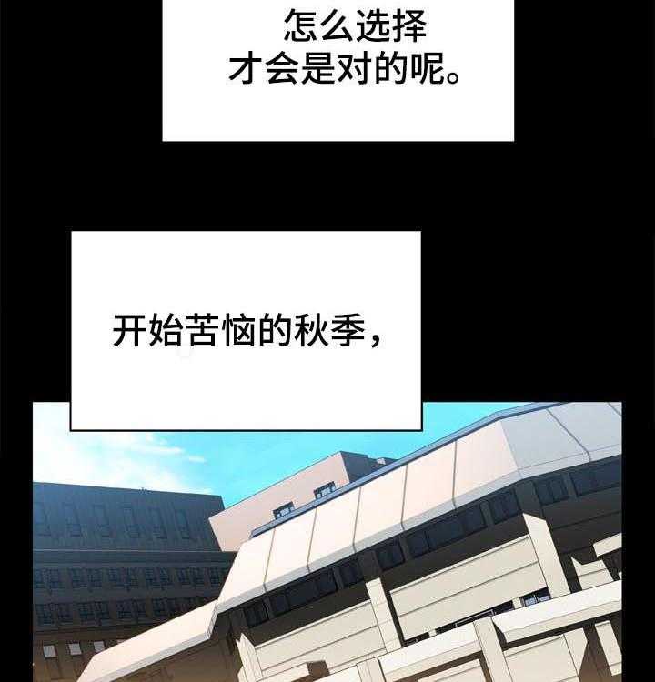 《急速下坠》第51话 51_改变人生的事 第31页