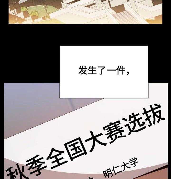 《急速下坠》第51话 51_改变人生的事 第32页