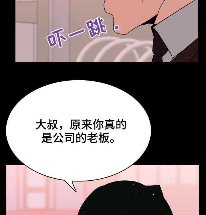 《急速下坠》第51话 51_改变人生的事 第3页