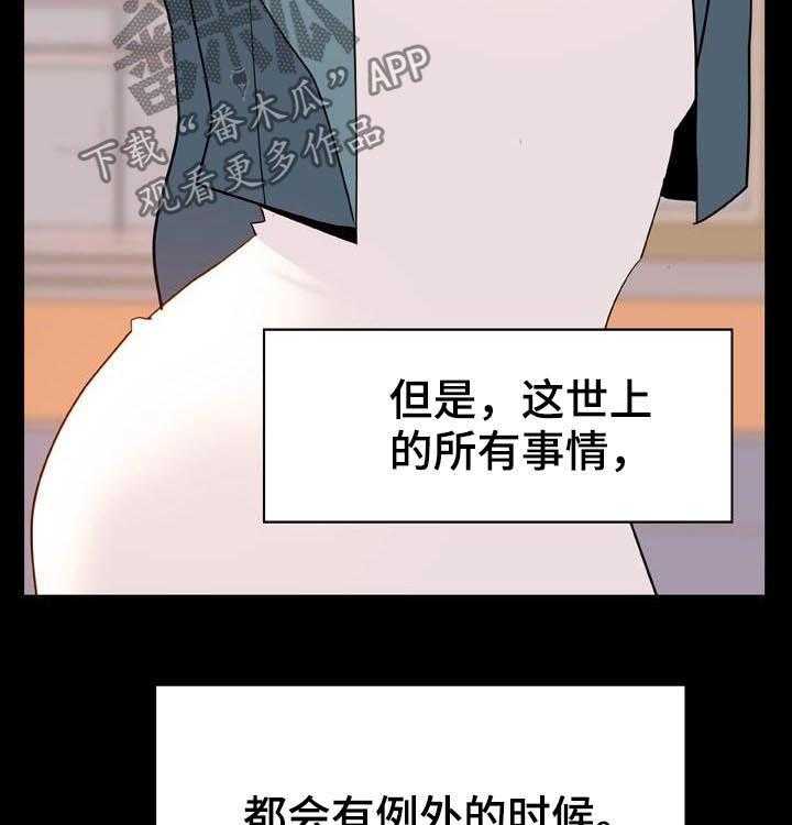 《急速下坠》第51话 51_改变人生的事 第5页