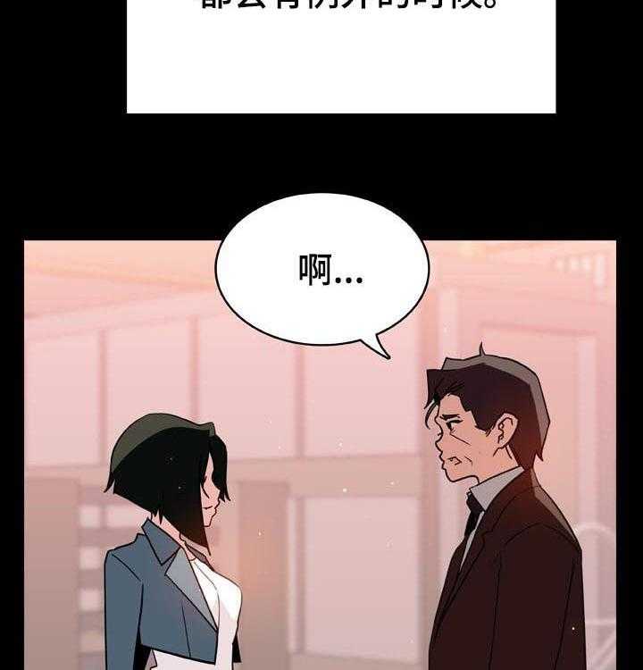 《急速下坠》第51话 51_改变人生的事 第6页