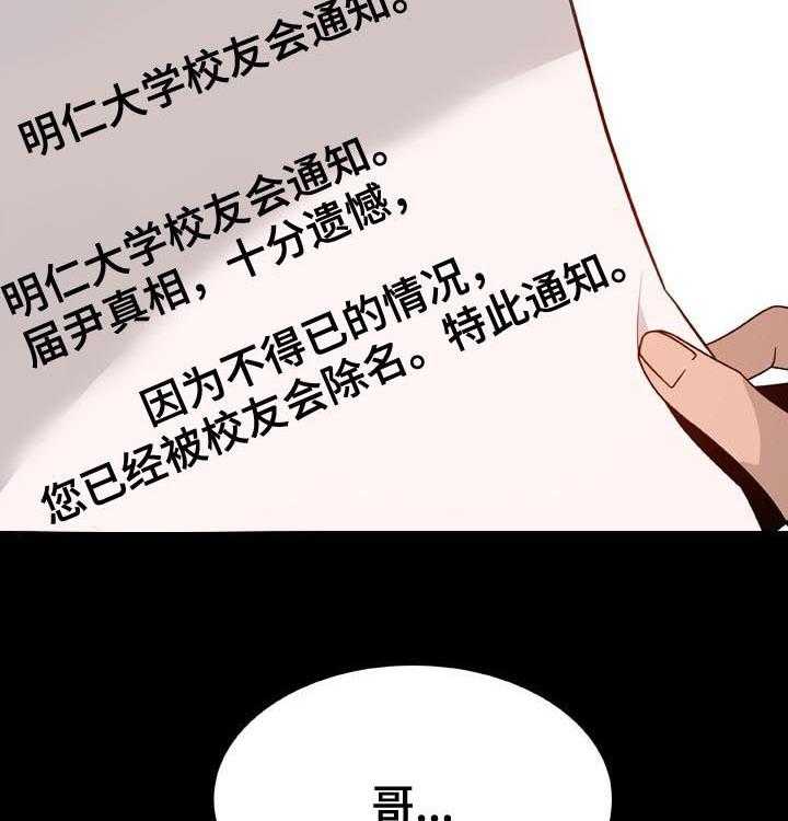 《急速下坠》第54话 54_改口 第10页