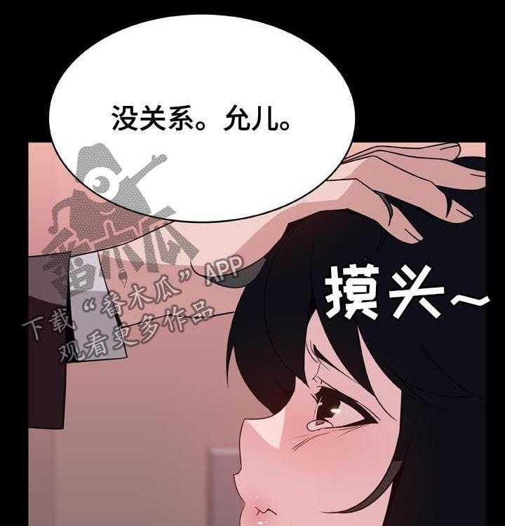 《急速下坠》第54话 54_改口 第12页