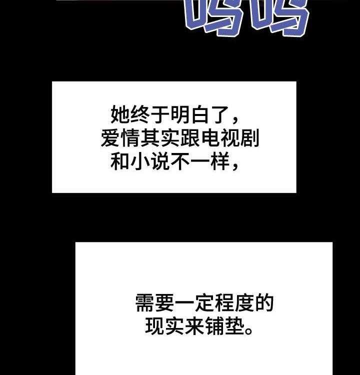 《急速下坠》第54话 54_改口 第18页