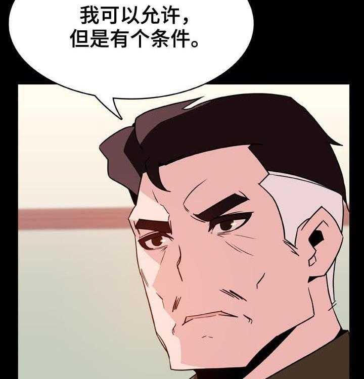 《急速下坠》第54话 54_改口 第22页