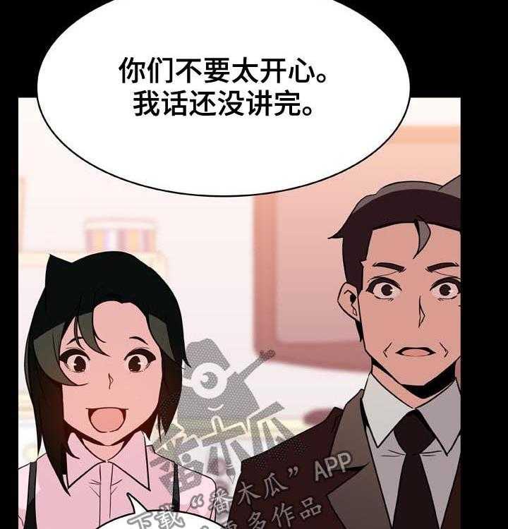 《急速下坠》第54话 54_改口 第24页