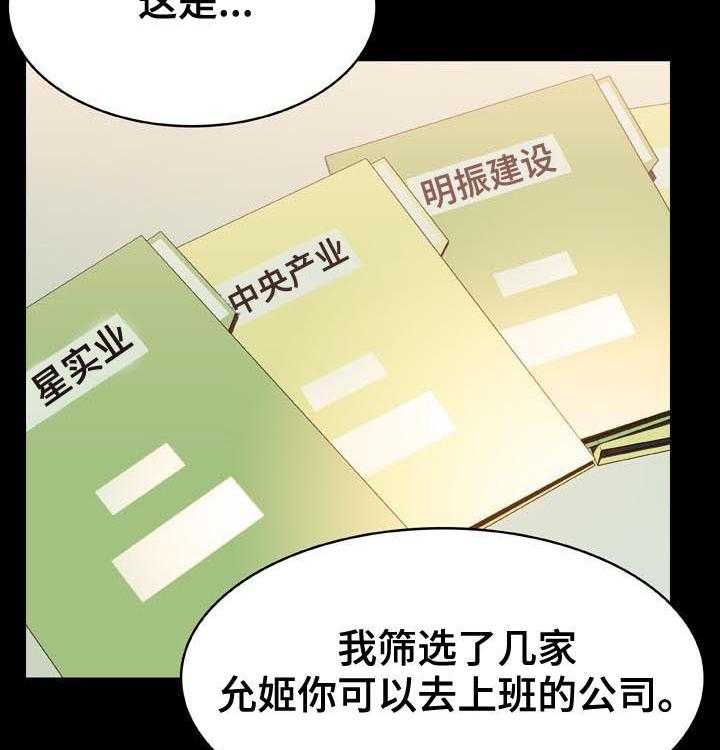 《急速下坠》第54话 54_改口 第26页