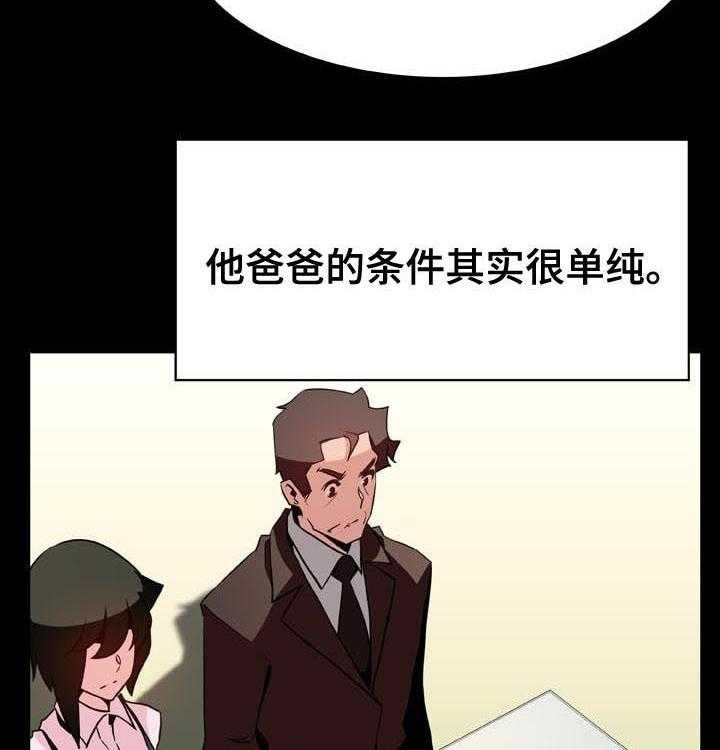 《急速下坠》第54话 54_改口 第27页