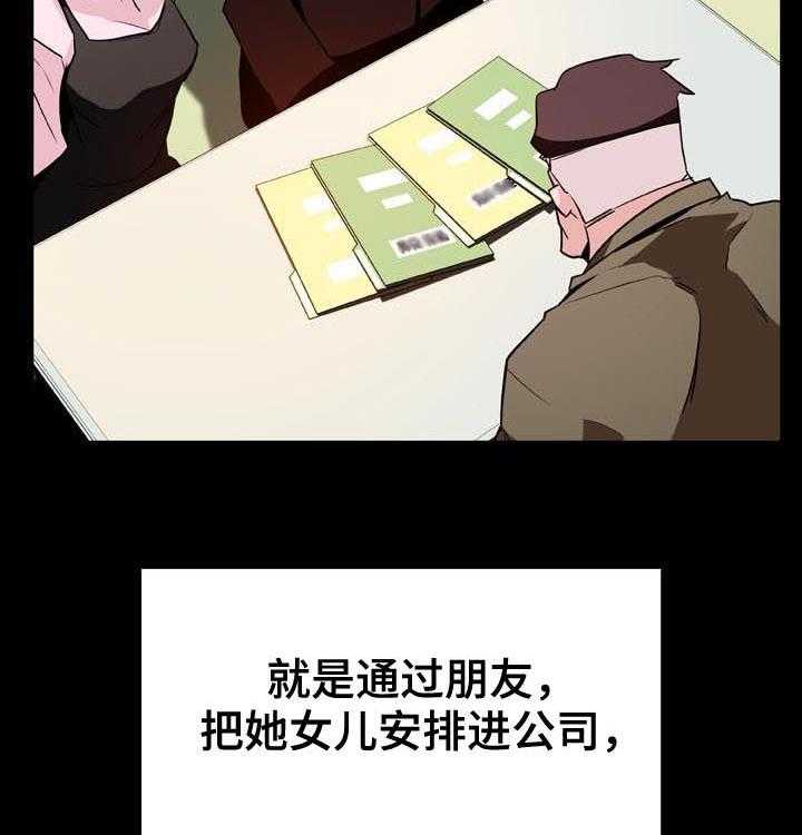 《急速下坠》第54话 54_改口 第28页