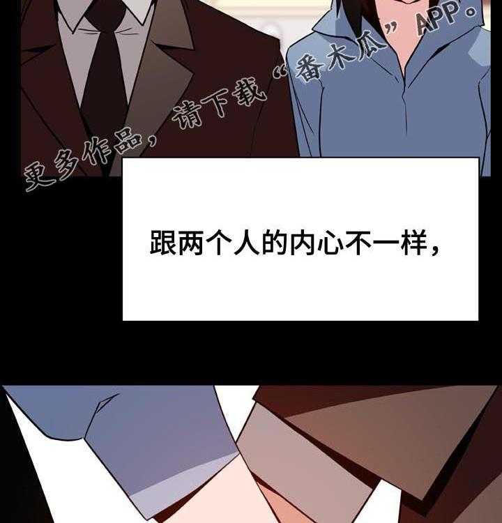《急速下坠》第54话 54_改口 第2页