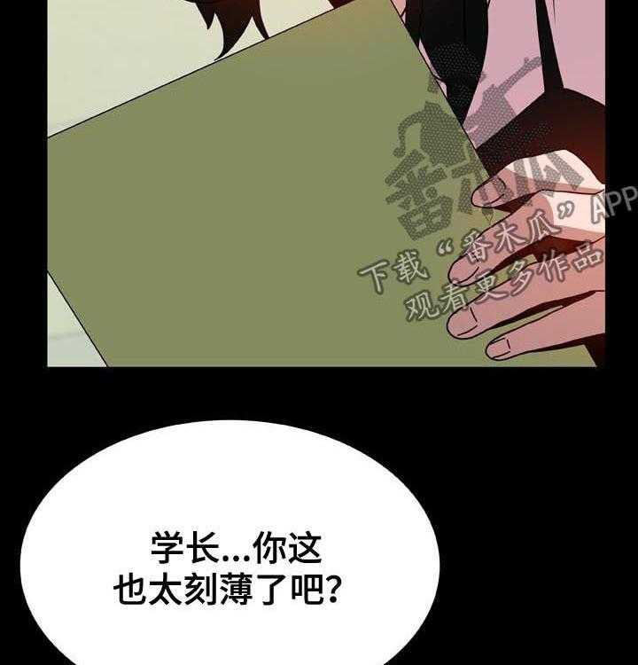 《急速下坠》第54话 54_改口 第30页