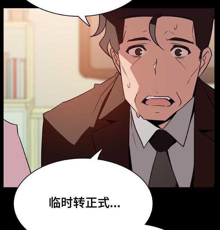 《急速下坠》第54话 54_改口 第31页
