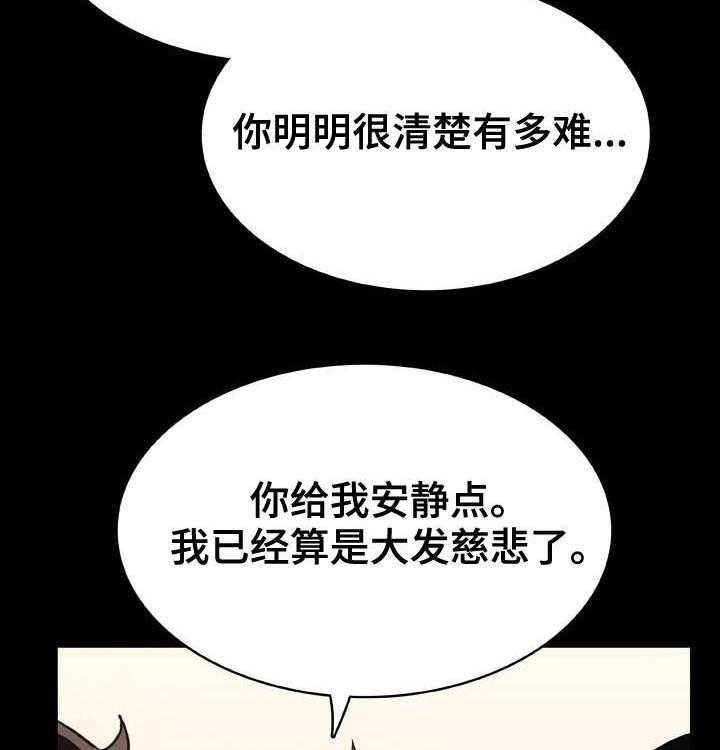 《急速下坠》第54话 54_改口 第32页