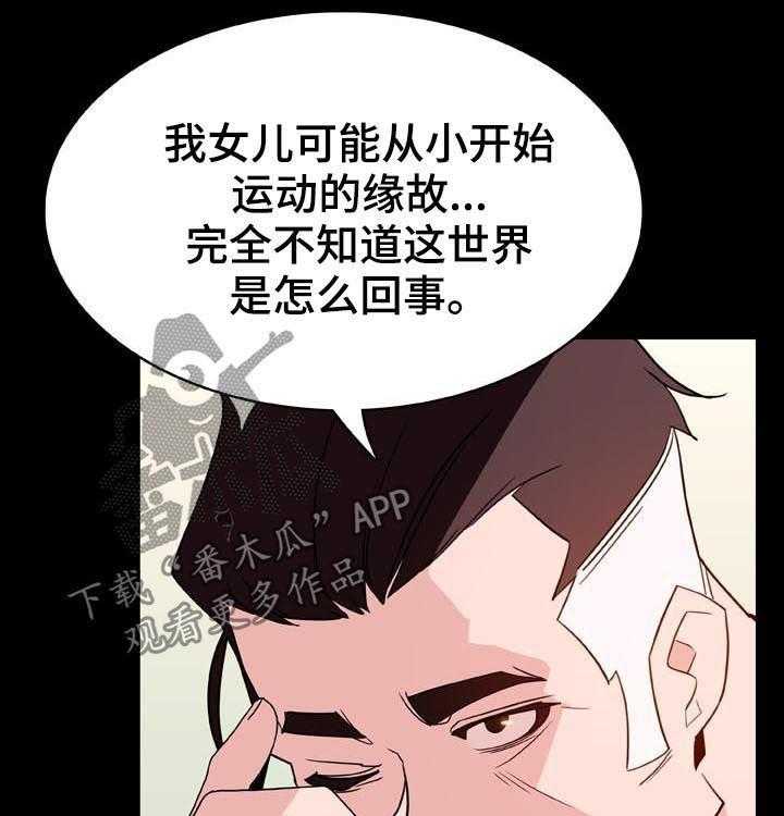 《急速下坠》第54话 54_改口 第34页