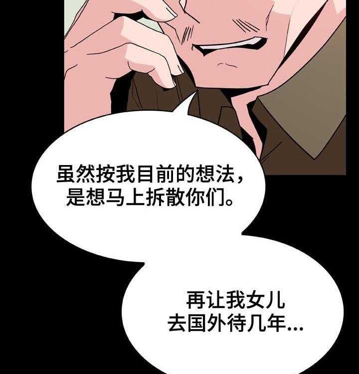 《急速下坠》第54话 54_改口 第35页