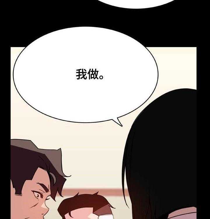 《急速下坠》第54话 54_改口 第36页