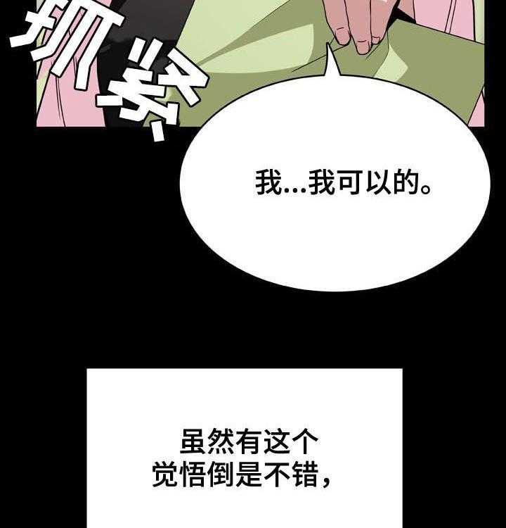 《急速下坠》第54话 54_改口 第39页