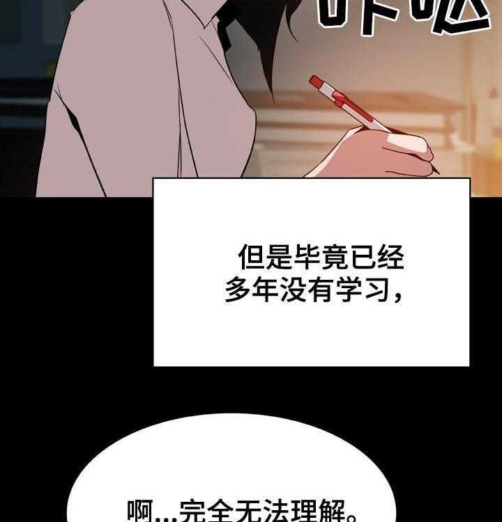 《急速下坠》第54话 54_改口 第42页